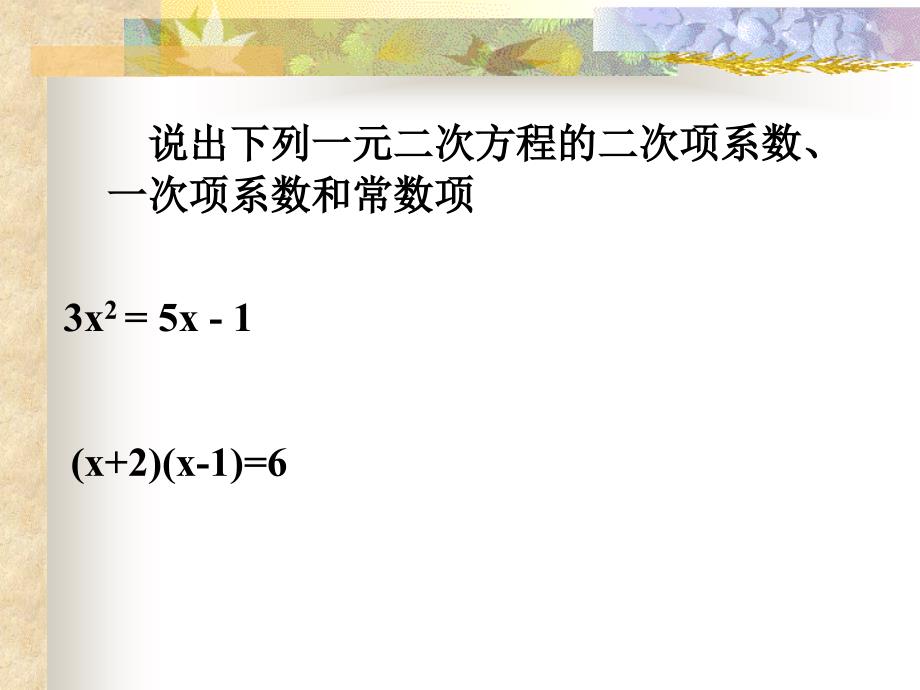 九年级上册22配方法1一元二次方程的解法_第4页