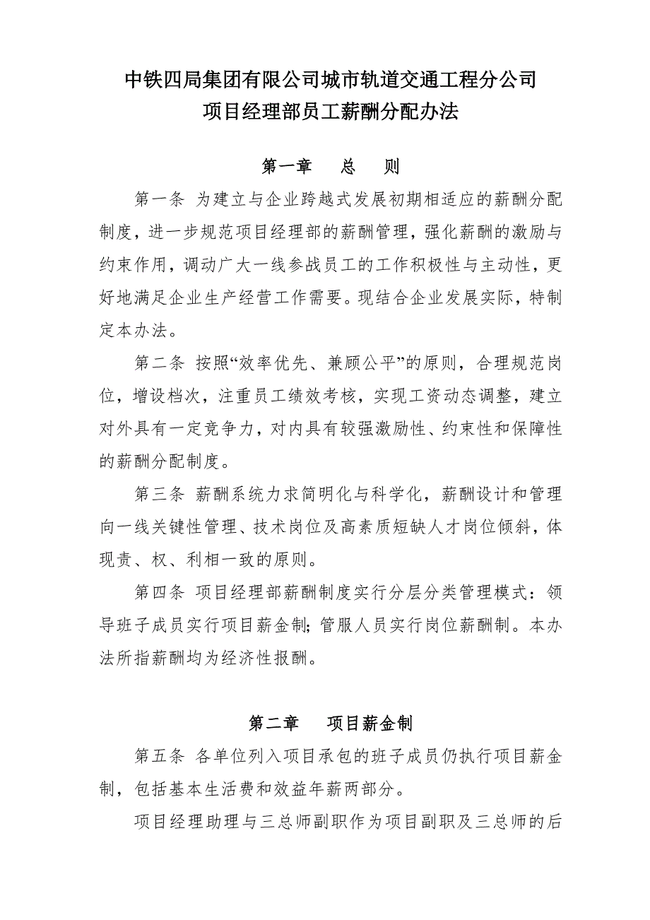 员工薪酬分配办法_第1页