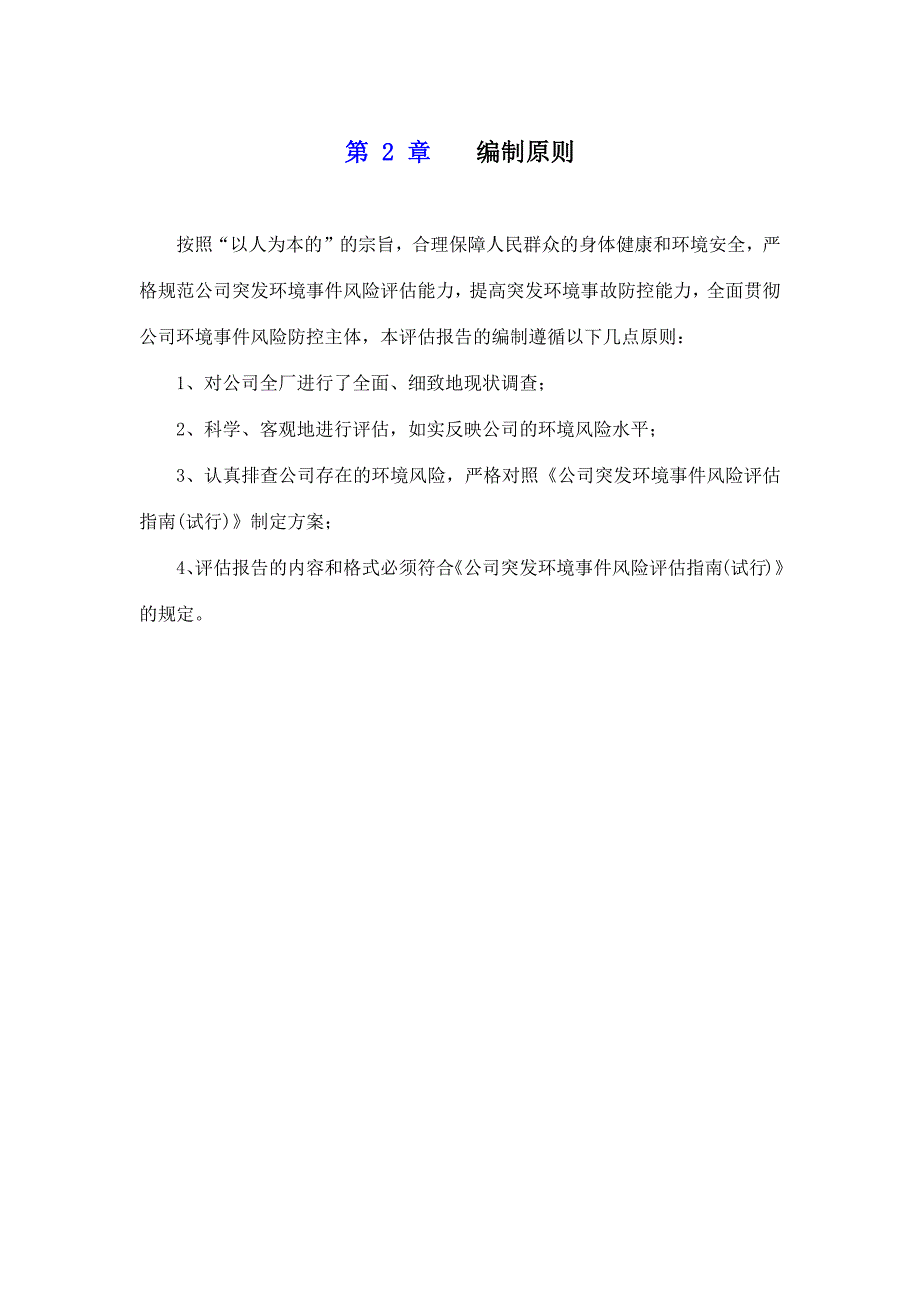 宣城市楷昂化工有限公司突发环境事件环境风险评估报告.doc_第3页