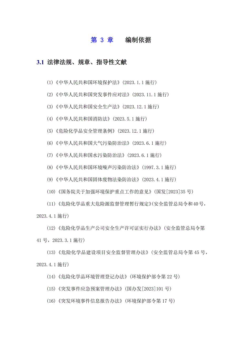 宣城市楷昂化工有限公司突发环境事件环境风险评估报告.doc_第4页