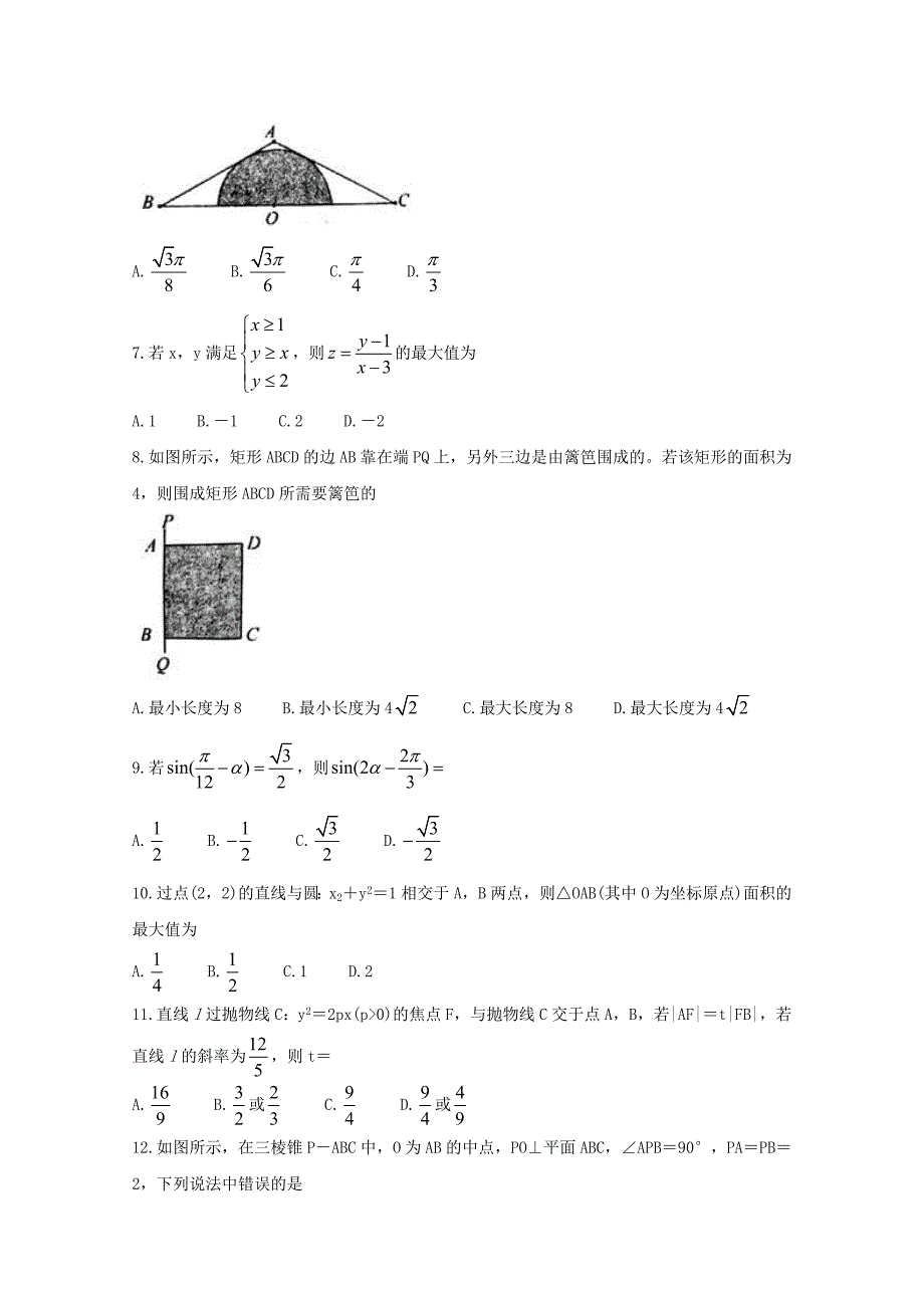 安徽省池州市2020届高三数学上学期期末考试试题文_第2页