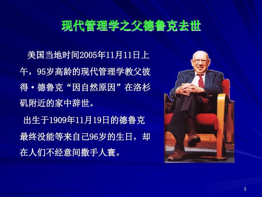 彼得德鲁克管理精髓.ppt_第2页