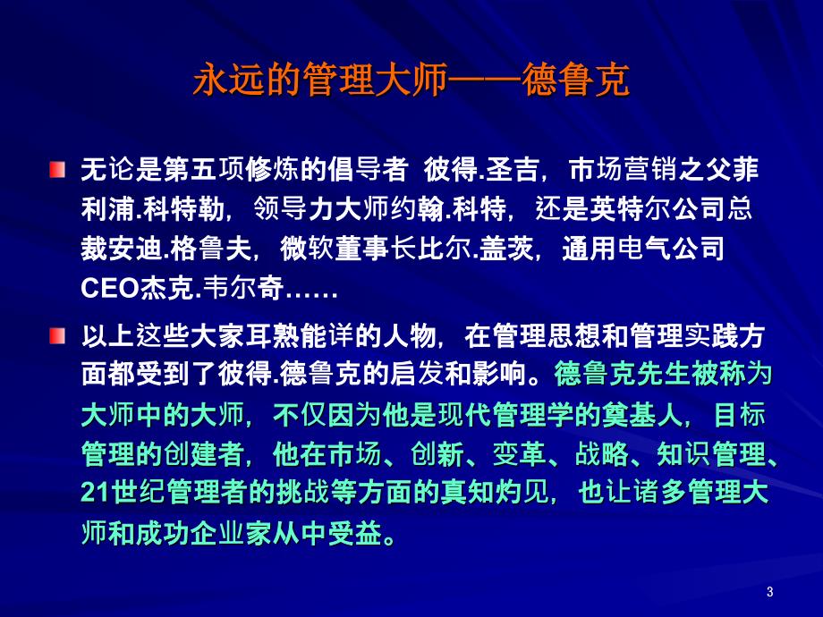 彼得德鲁克管理精髓.ppt_第3页