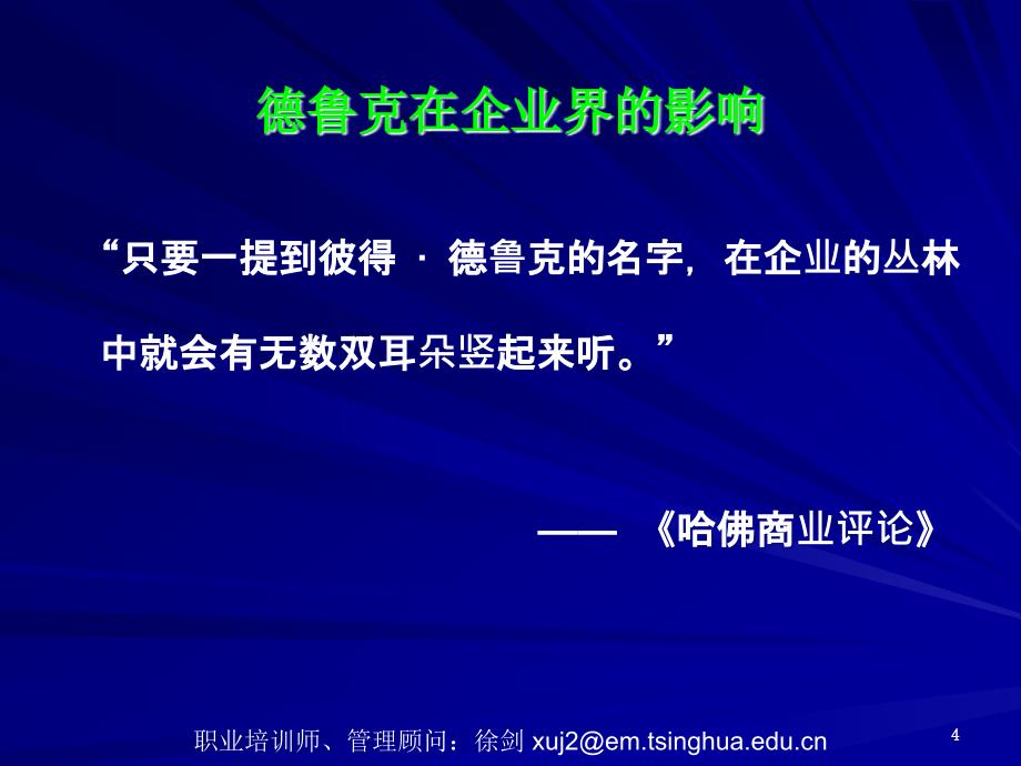 彼得德鲁克管理精髓.ppt_第4页