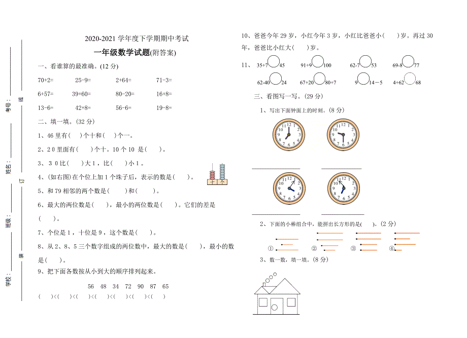 2021年青岛版一年级下册数学期中测试题(附答案)_第1页