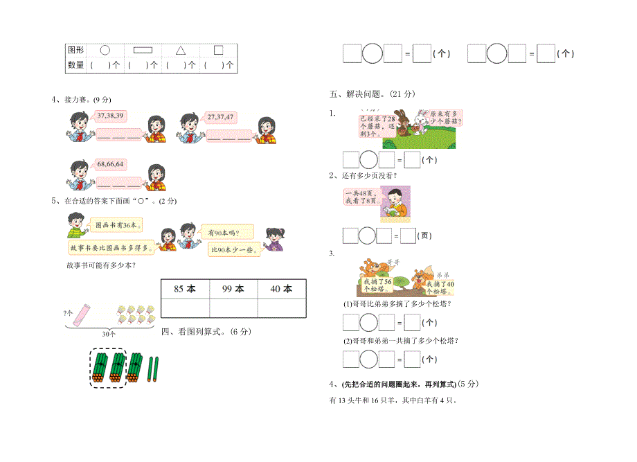 2021年青岛版一年级下册数学期中测试题(附答案)_第2页