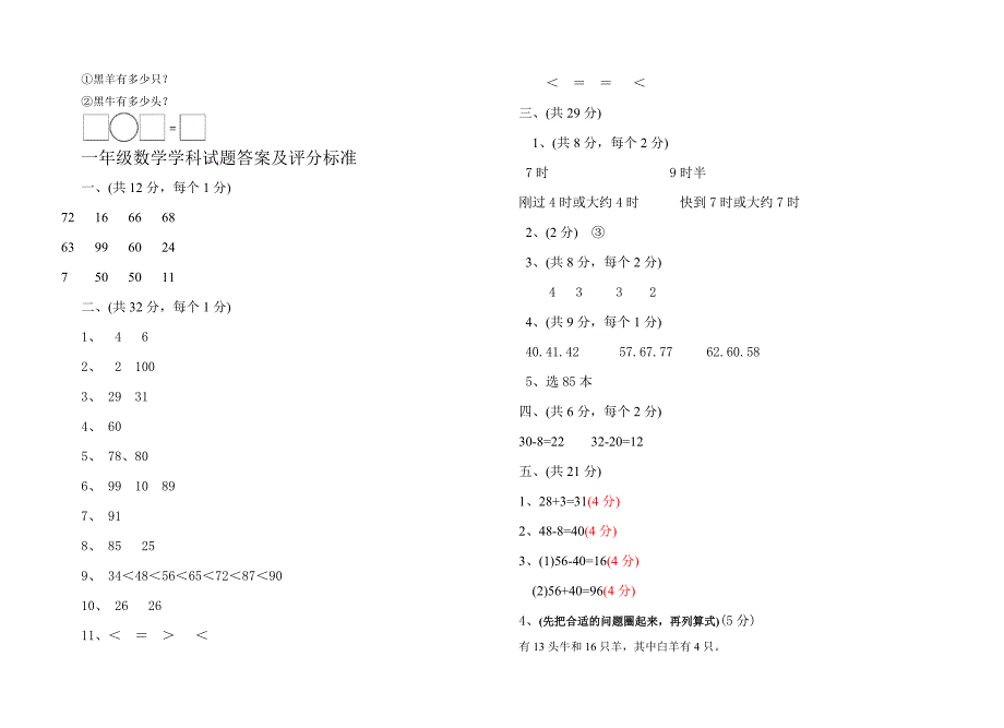 2021年青岛版一年级下册数学期中测试题(附答案)_第3页