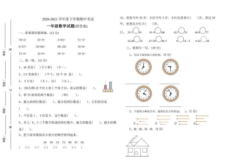 2021年青岛版一年级下册数学期中测试题(附答案)
