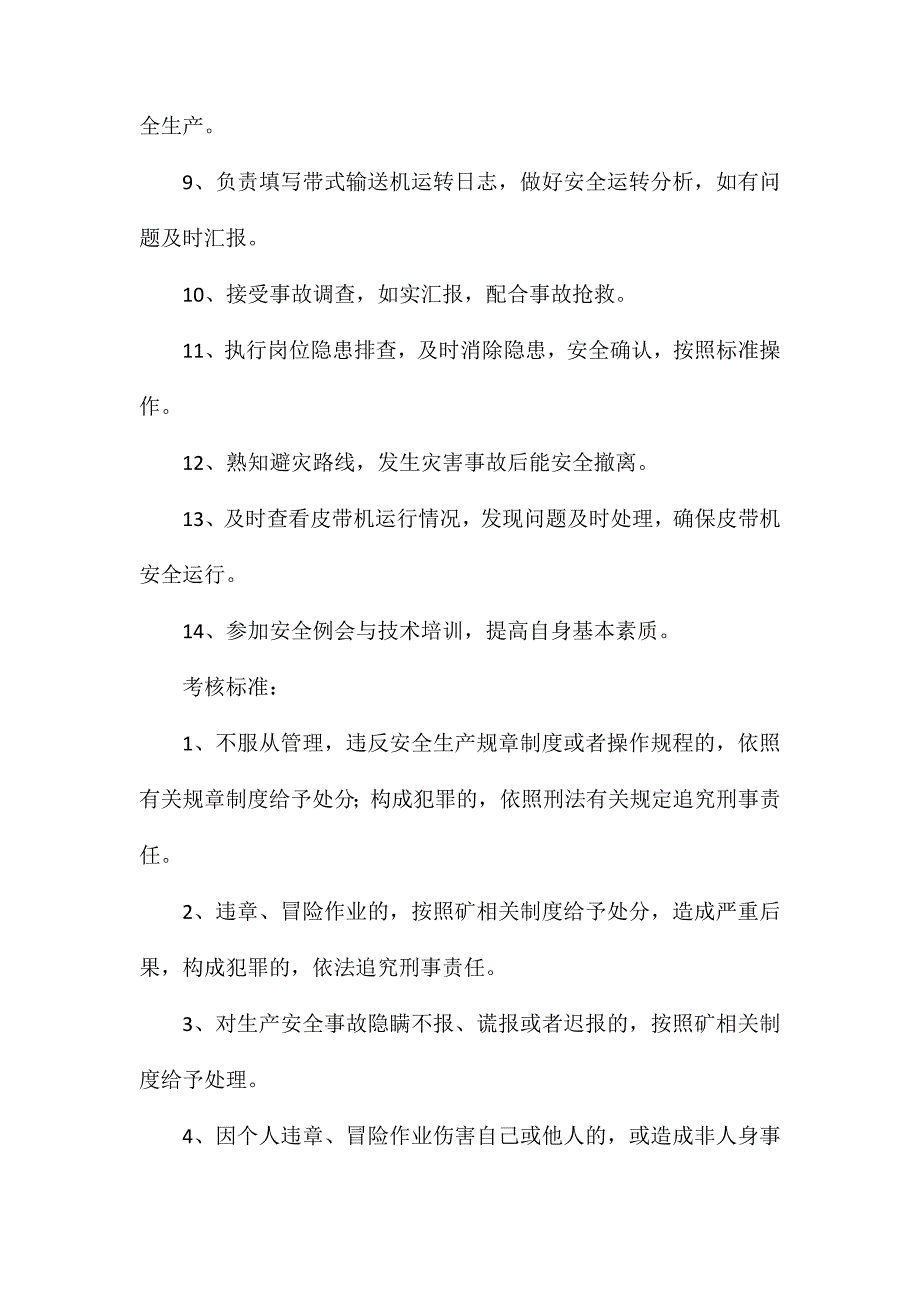 保运科带式输送机司机安全生产责任制_第2页