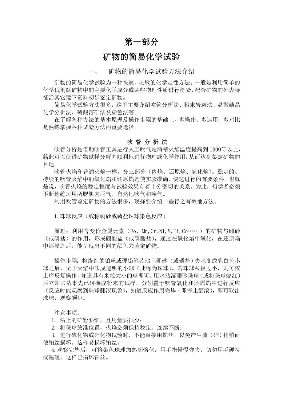 矿物肉眼鉴定表.doc_第1页
