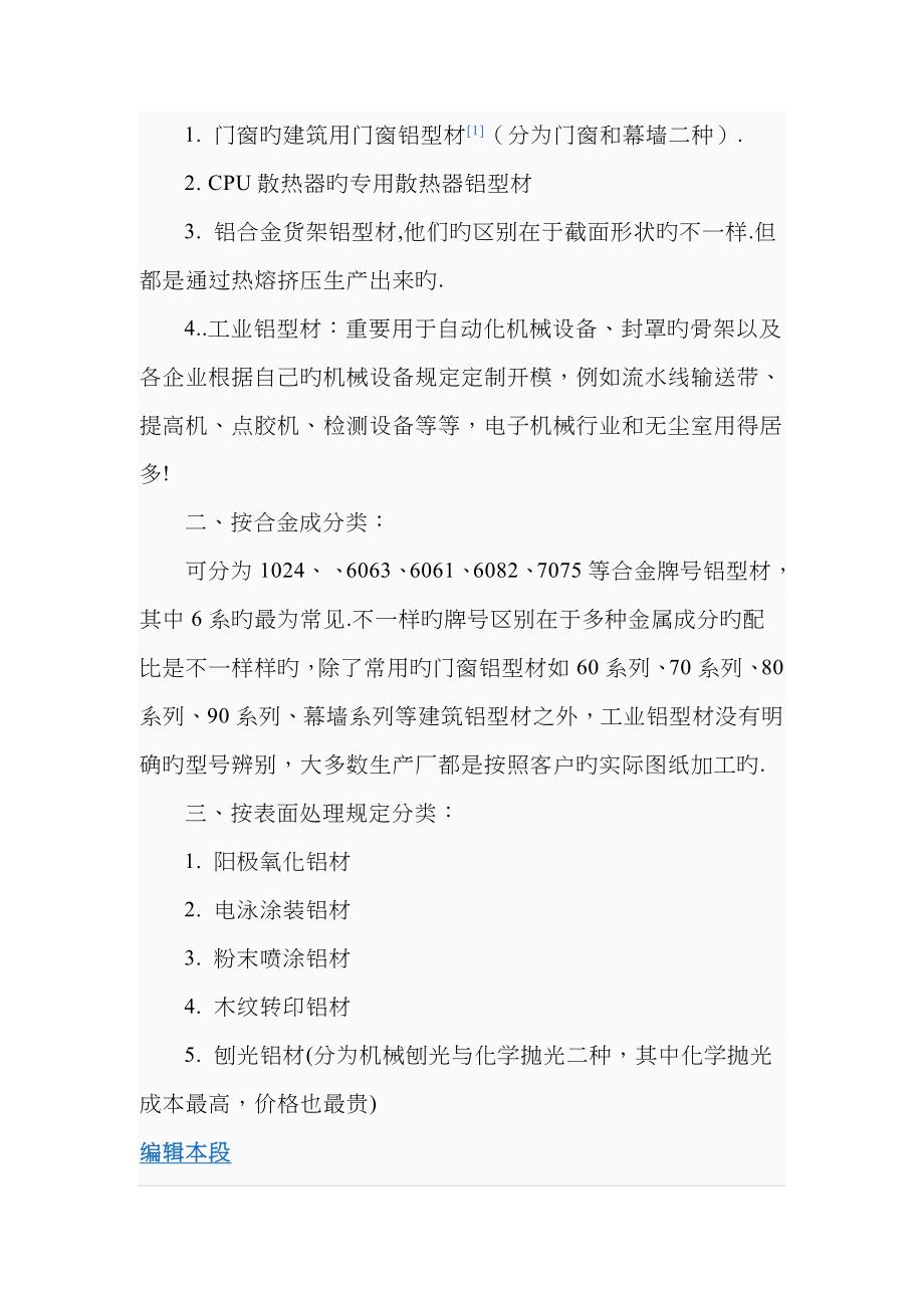 型材挤压机参数及模具设计纲要_第2页