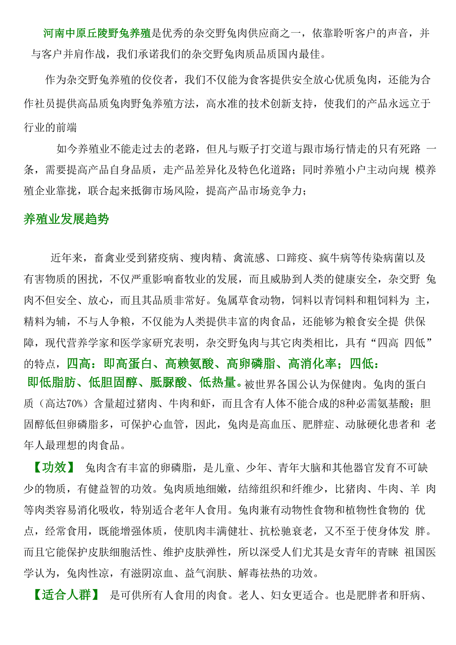 河南野兔养殖｜湖北野兔养殖｜山西野兔养殖｜陕西野兔养殖｜甘肃野兔养殖_第3页