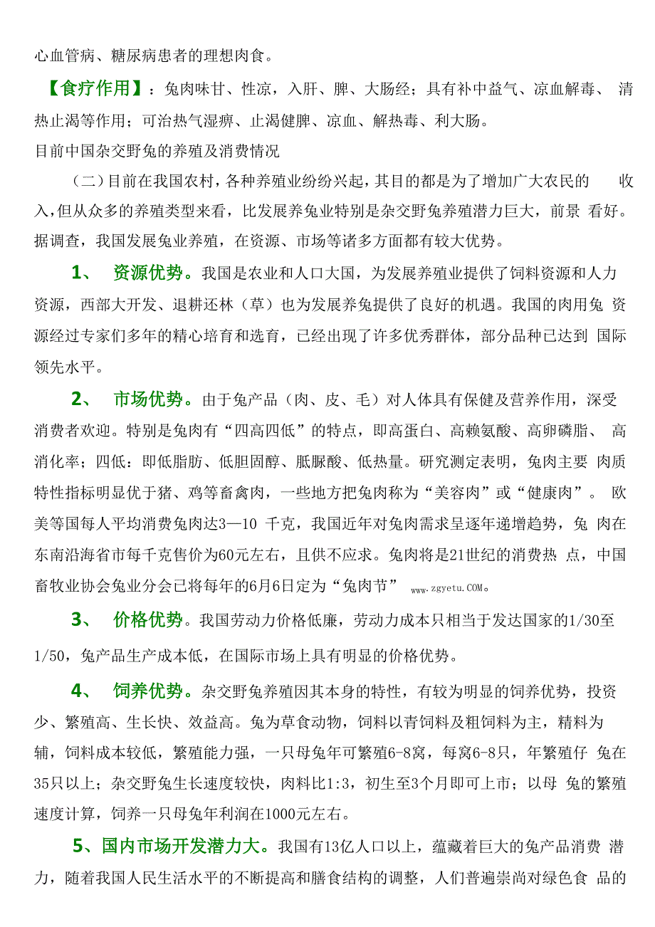 河南野兔养殖｜湖北野兔养殖｜山西野兔养殖｜陕西野兔养殖｜甘肃野兔养殖_第4页