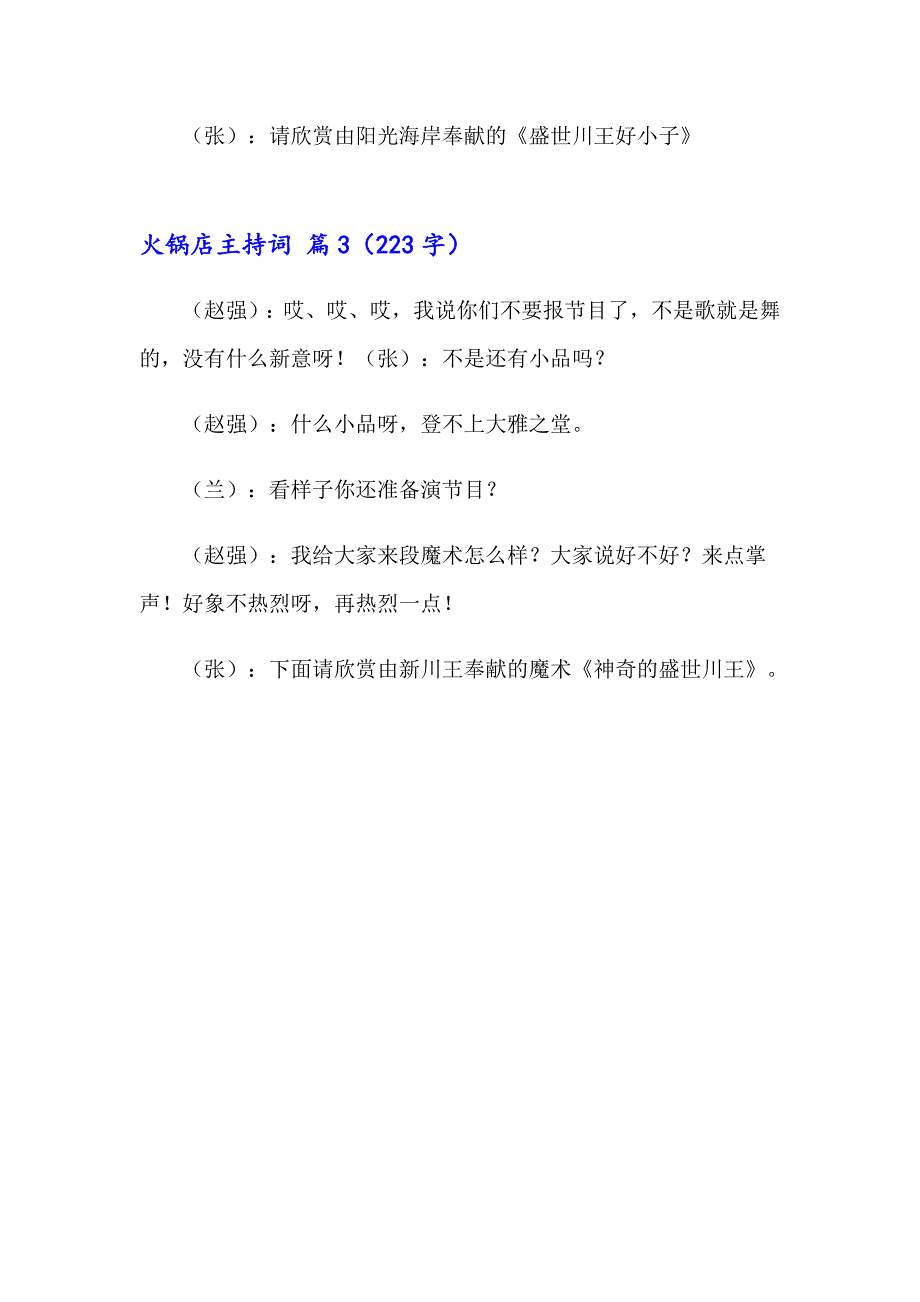 2023年有关火锅店主持词三篇_第2页