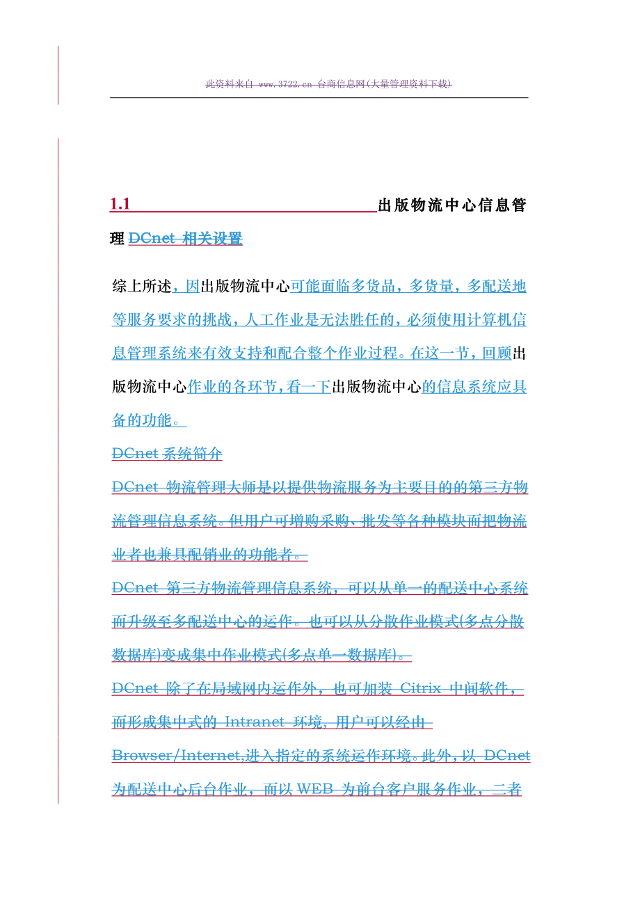 出版物流中心信息管理(doc 67)_第1页