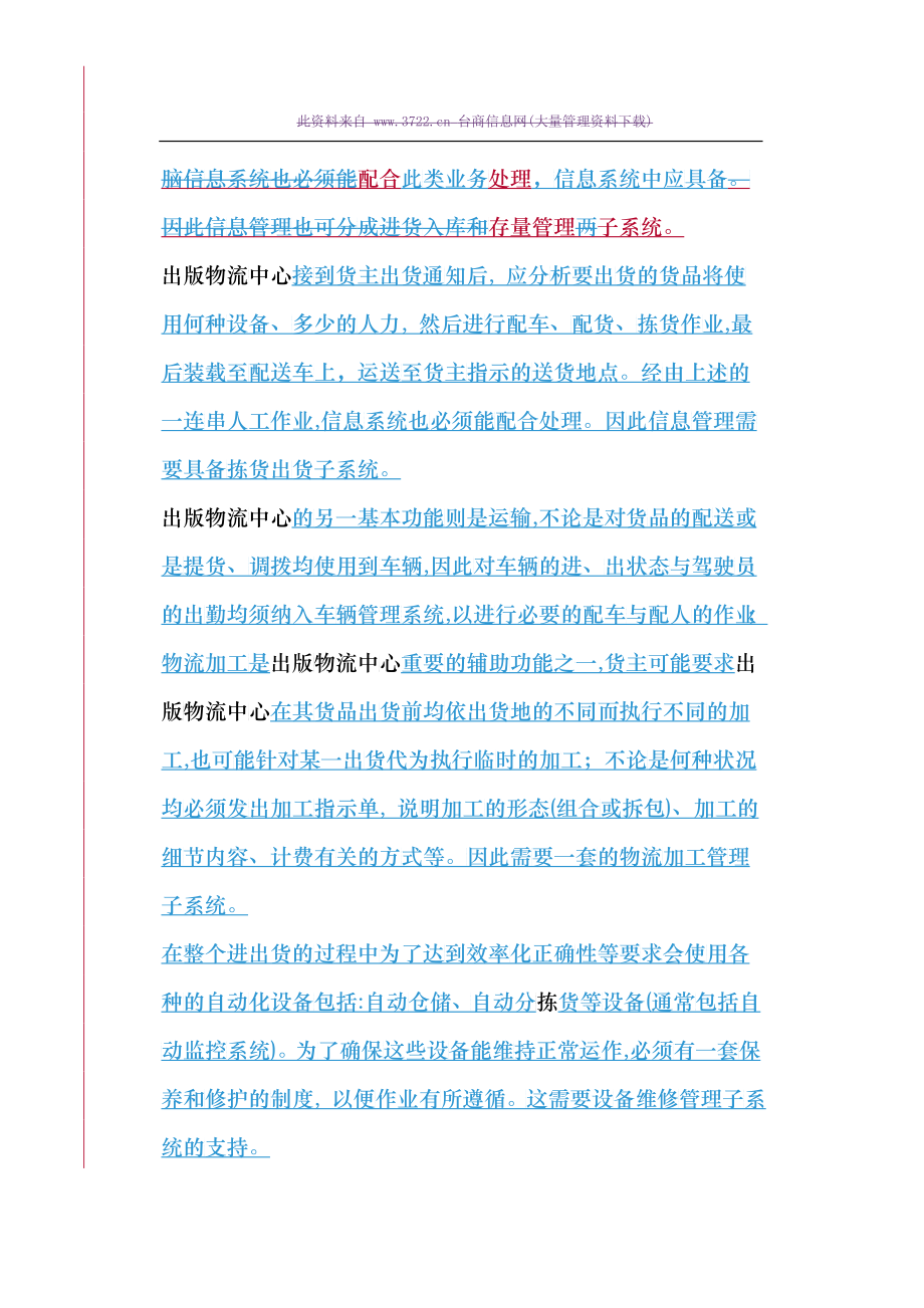 出版物流中心信息管理(doc 67)_第4页