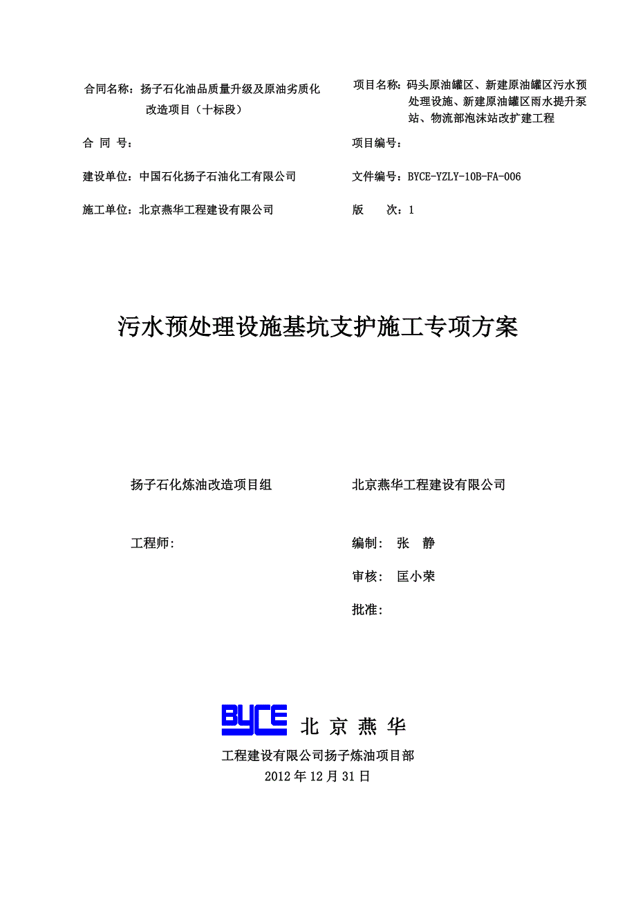 基坑围护施工方案(改)_第1页