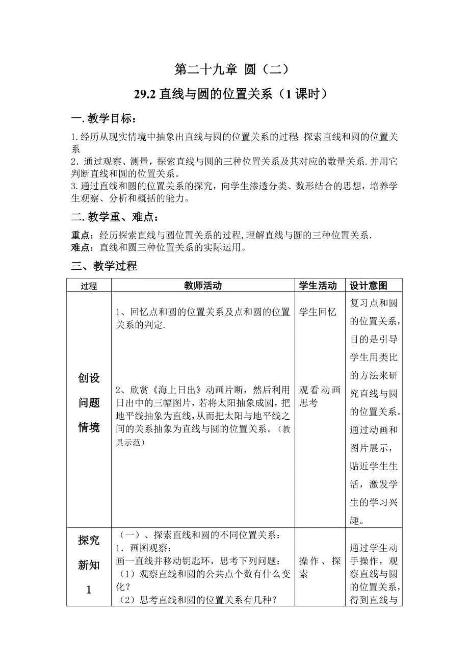 第二十九章 圆（二）_第1页