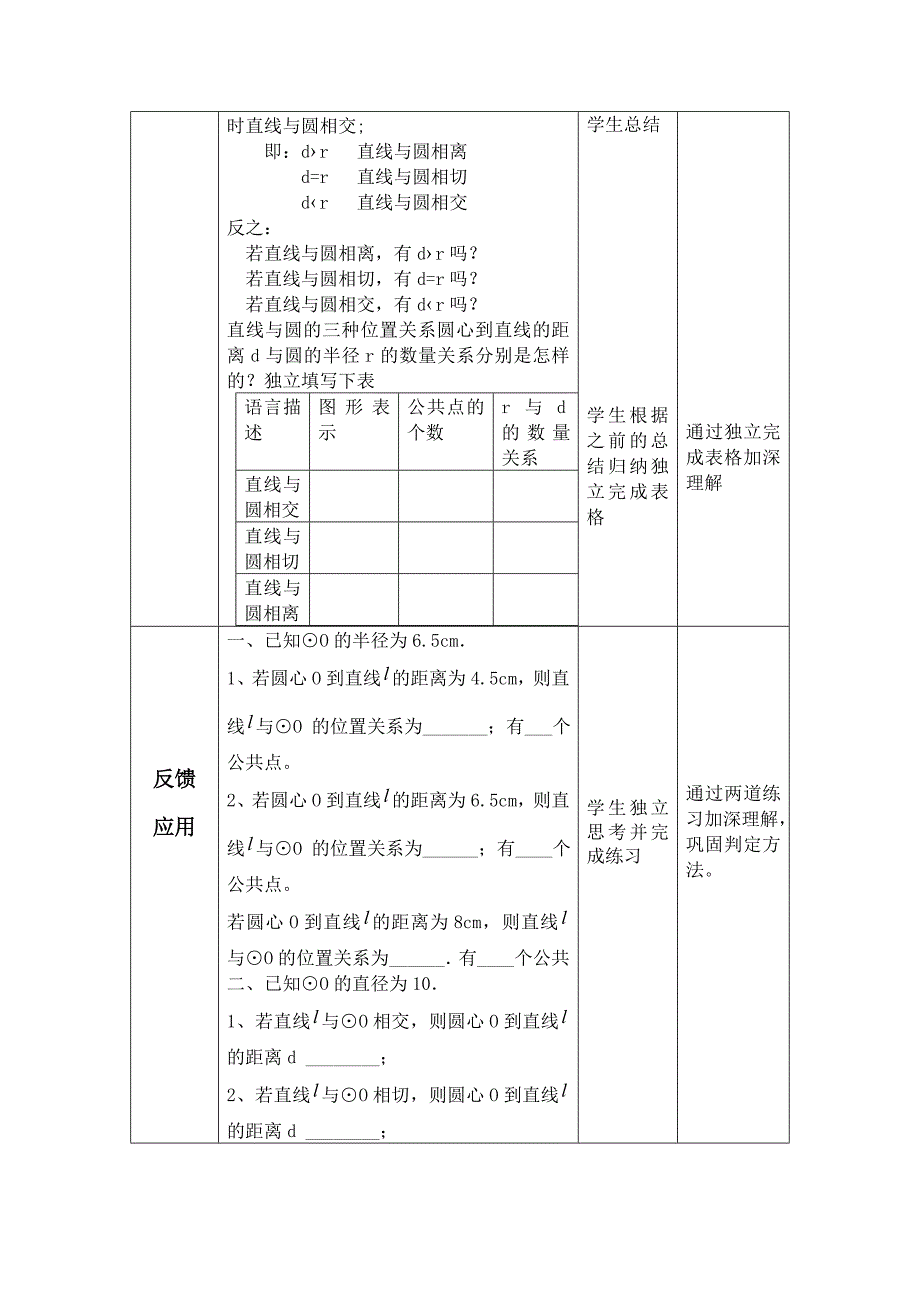 第二十九章 圆（二）_第3页