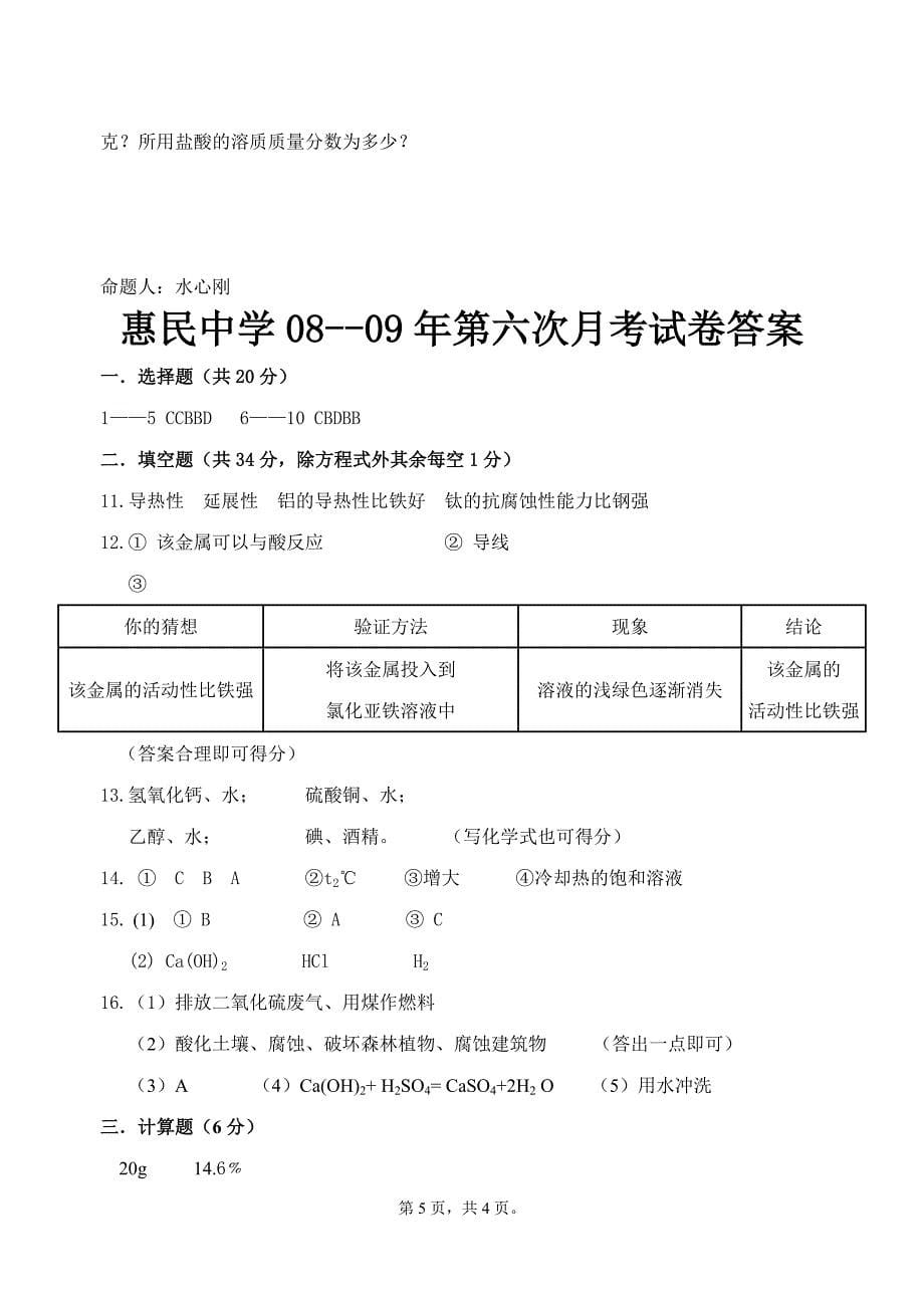 08-09第六次月考化学试卷_第5页