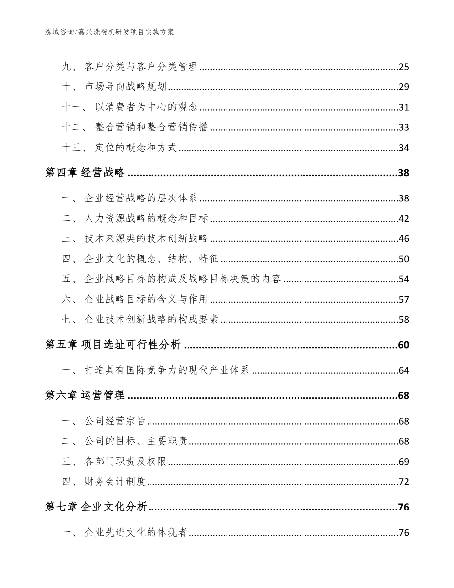 嘉兴洗碗机研发项目实施方案_第3页