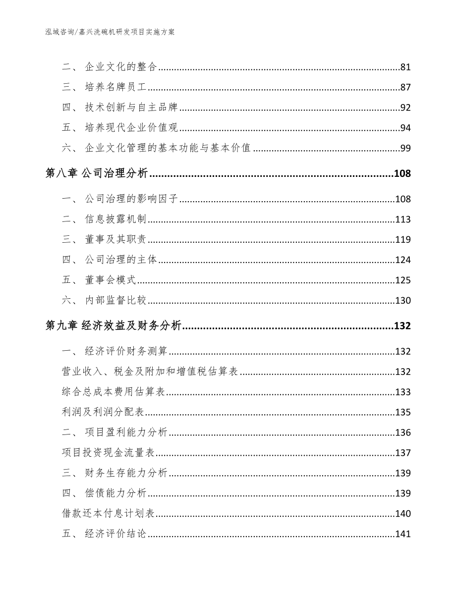 嘉兴洗碗机研发项目实施方案_第4页