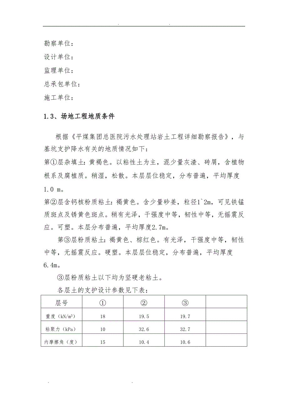 医院污水处理站建设结构设计说明_第2页