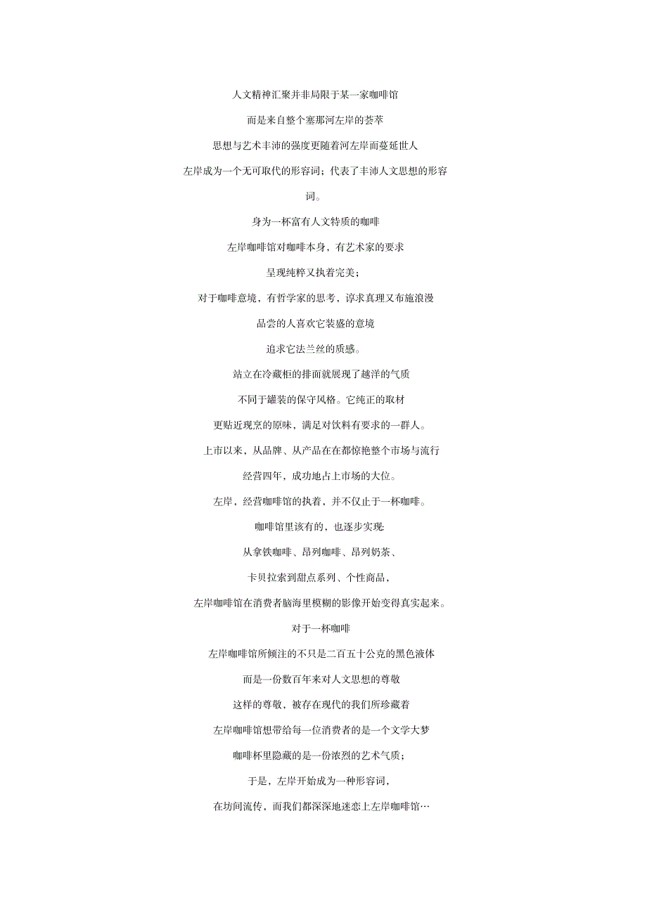 左岸咖啡馆品牌故事p_第3页