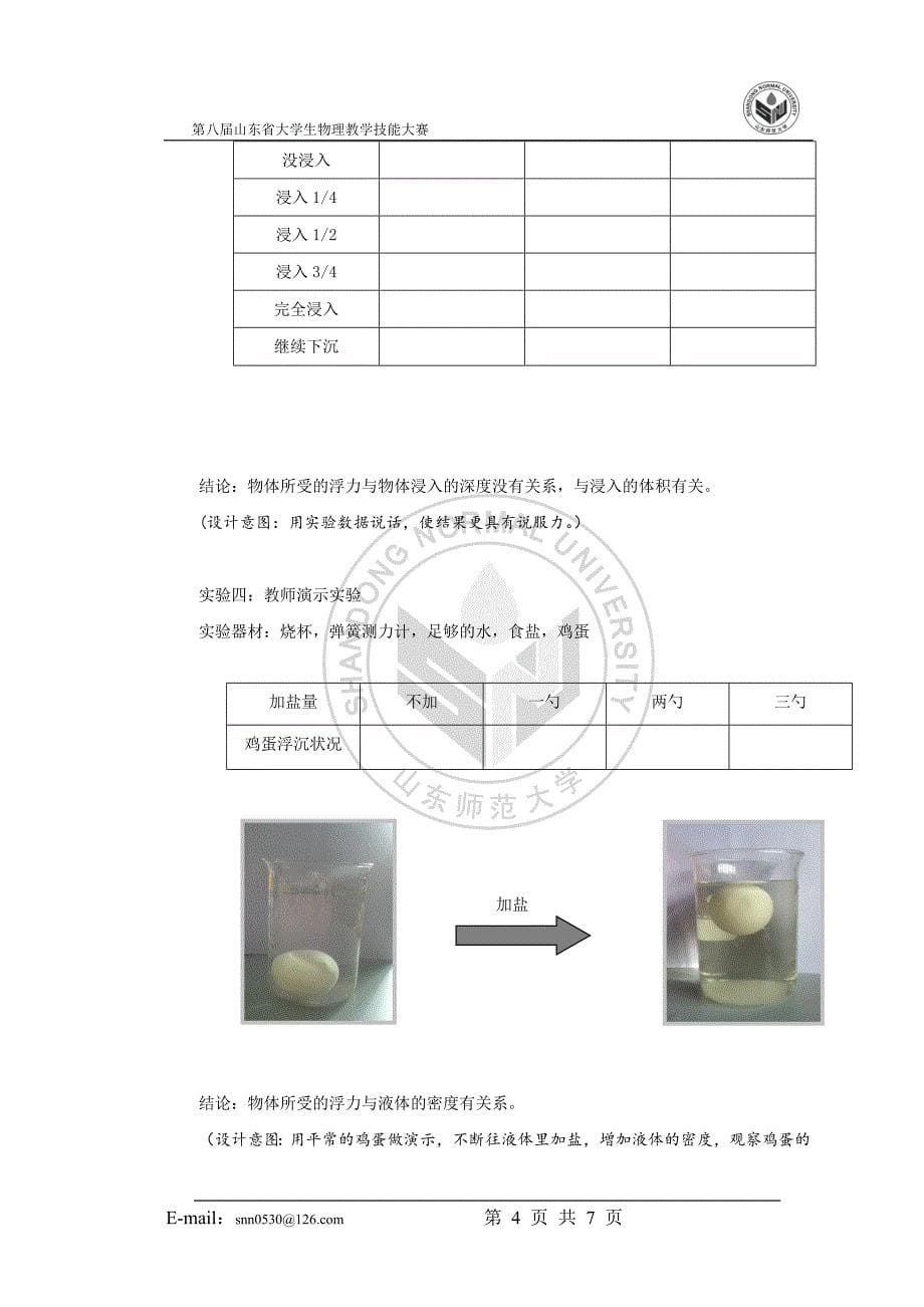 阿基米德原理教学设计_第5页