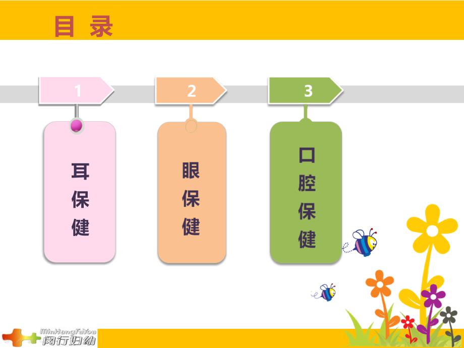 儿童保健父母学校系列讲座让我的宝贝耳聪、目明、齿健康_第2页