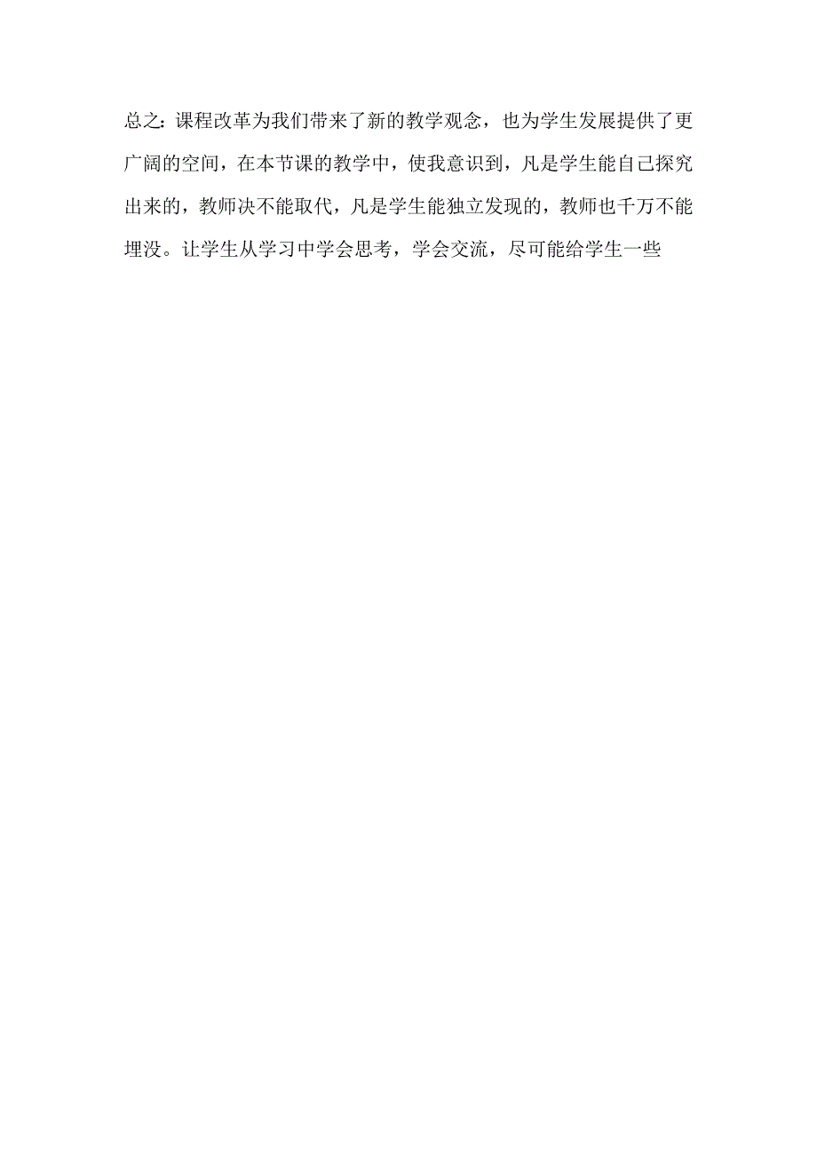 潘慧、潘光深平行四边形的性质教学设计及反思_第4页