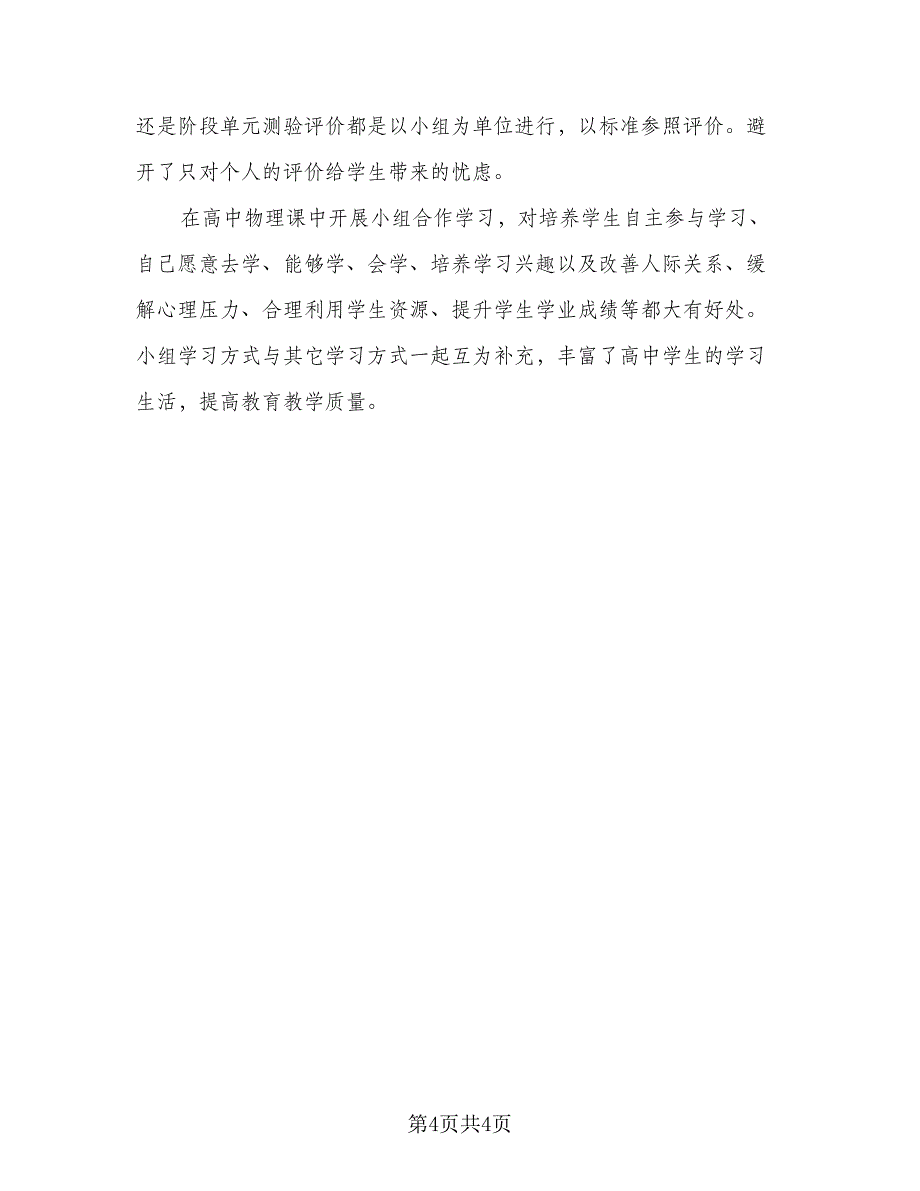 物理教师学年工作计划范文（二篇）.doc_第4页