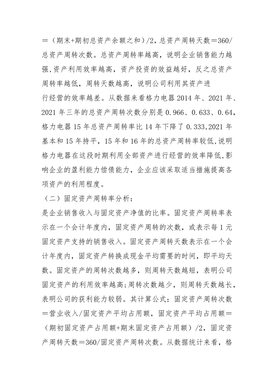 2021财务报表分析 格力-营运能力分析_第2页