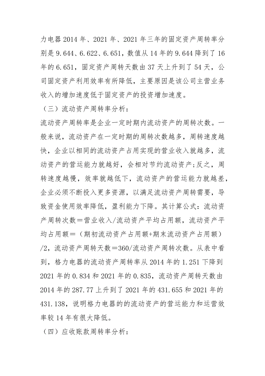 2021财务报表分析 格力-营运能力分析_第3页