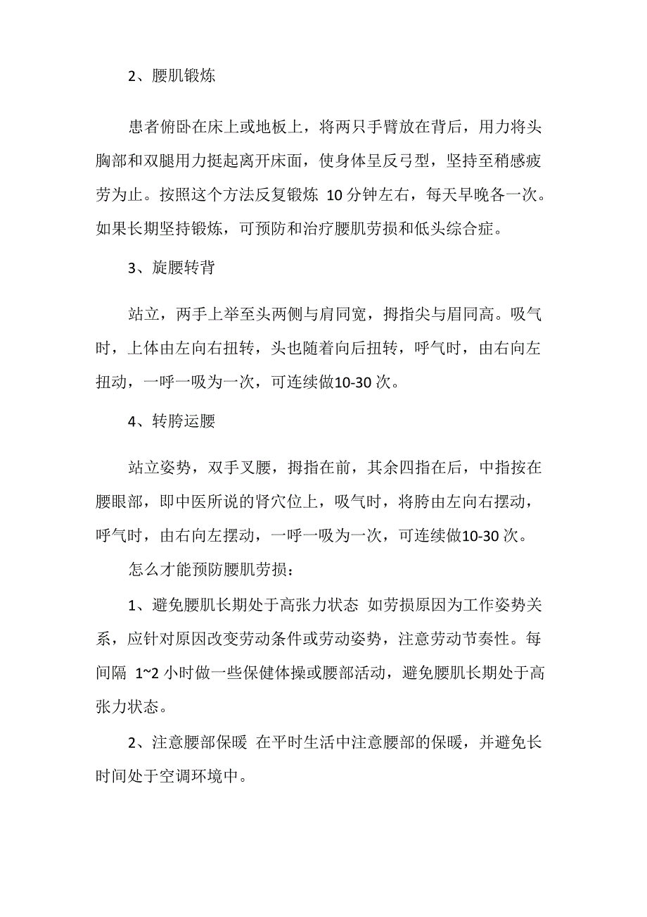 腰肌劳损康复锻炼方法_第2页