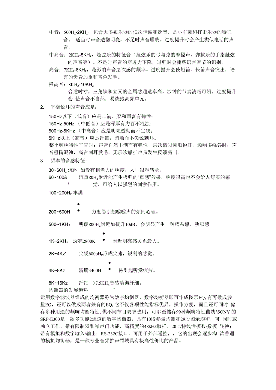 使用均衡器调整音色的方法_第3页