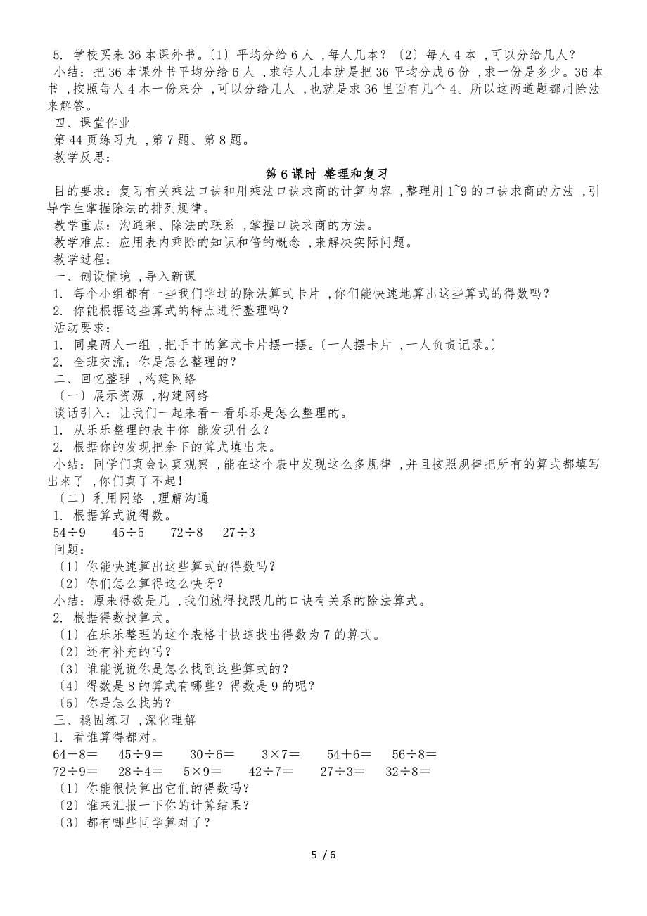 二年级下册数学教案4 表内除法 人教新课标_第5页