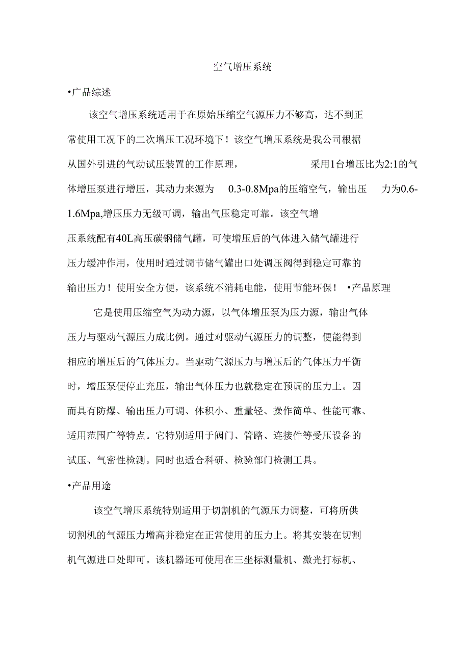 压缩空气增压系统_第1页