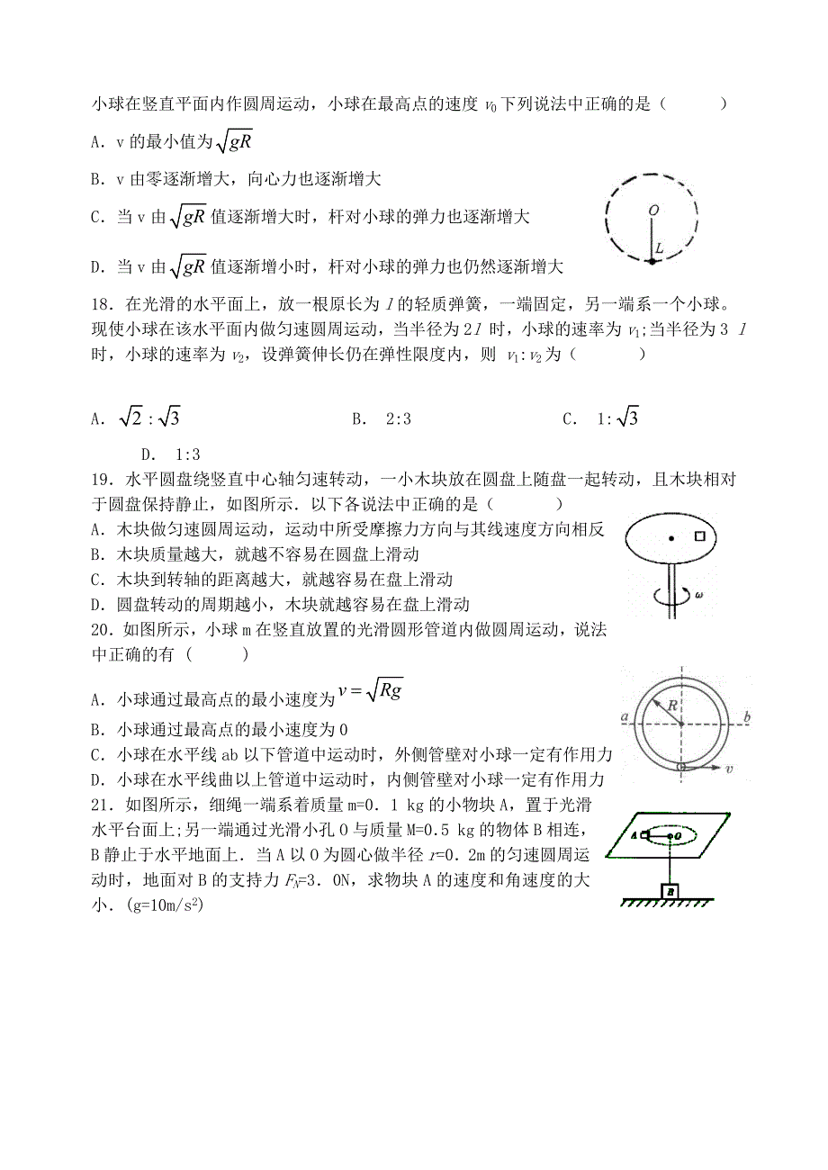 圆周运动实例分析练习题_第3页