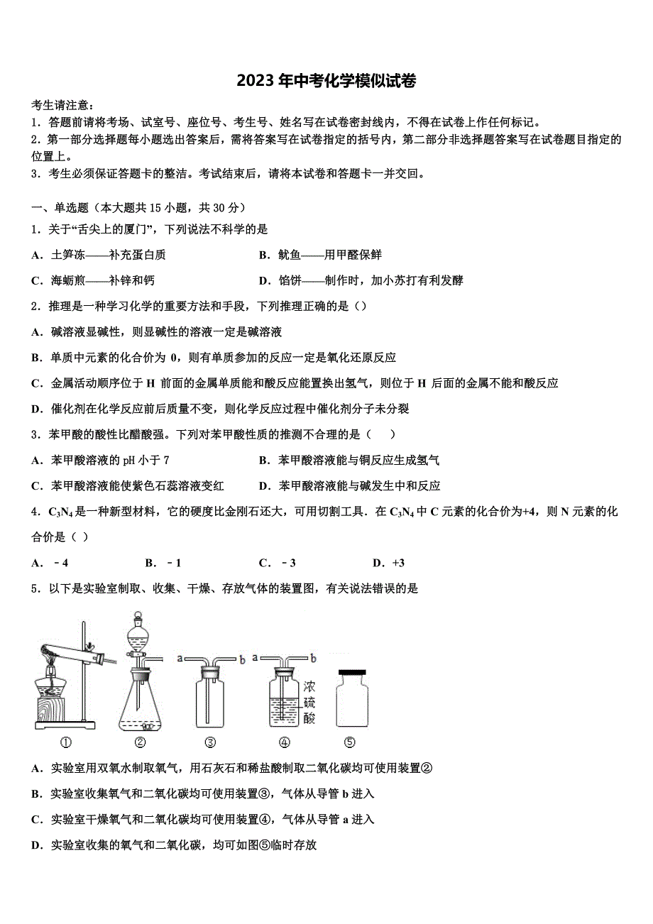 江西省安远县三百山中学2023年中考化学最后一模试卷含解析_第1页