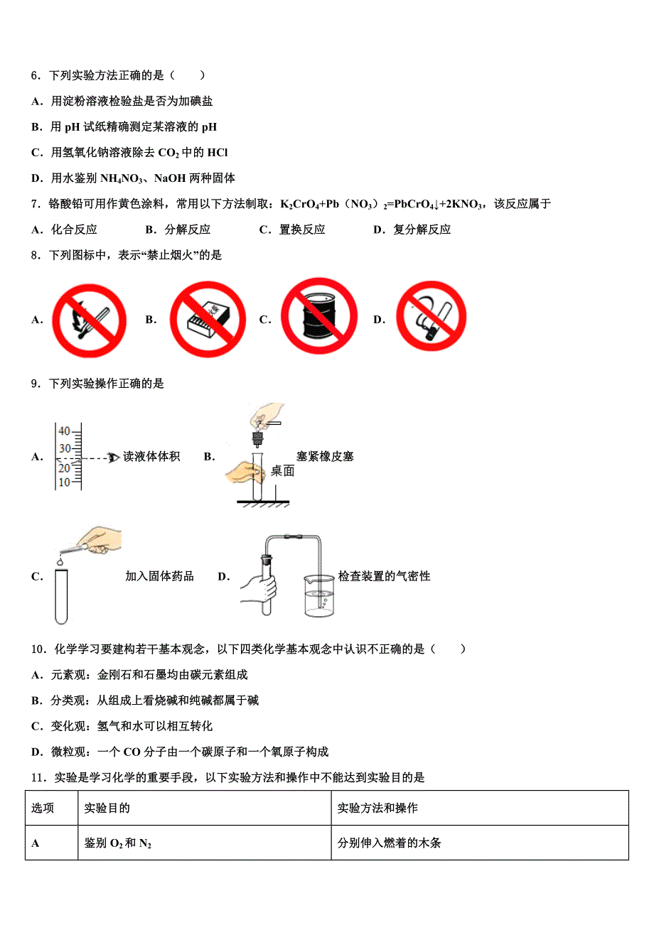 江西省安远县三百山中学2023年中考化学最后一模试卷含解析_第2页