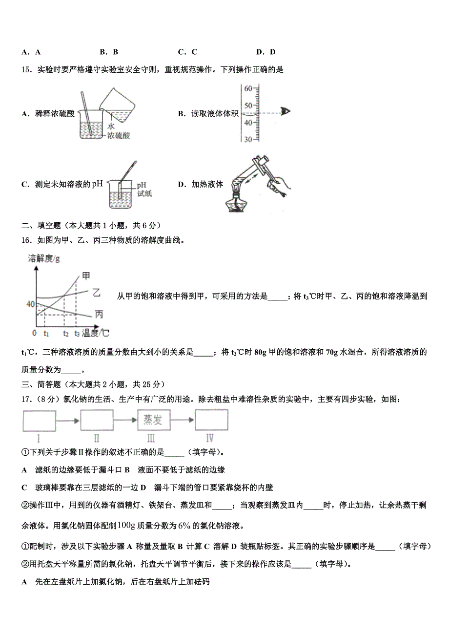 江西省安远县三百山中学2023年中考化学最后一模试卷含解析_第4页