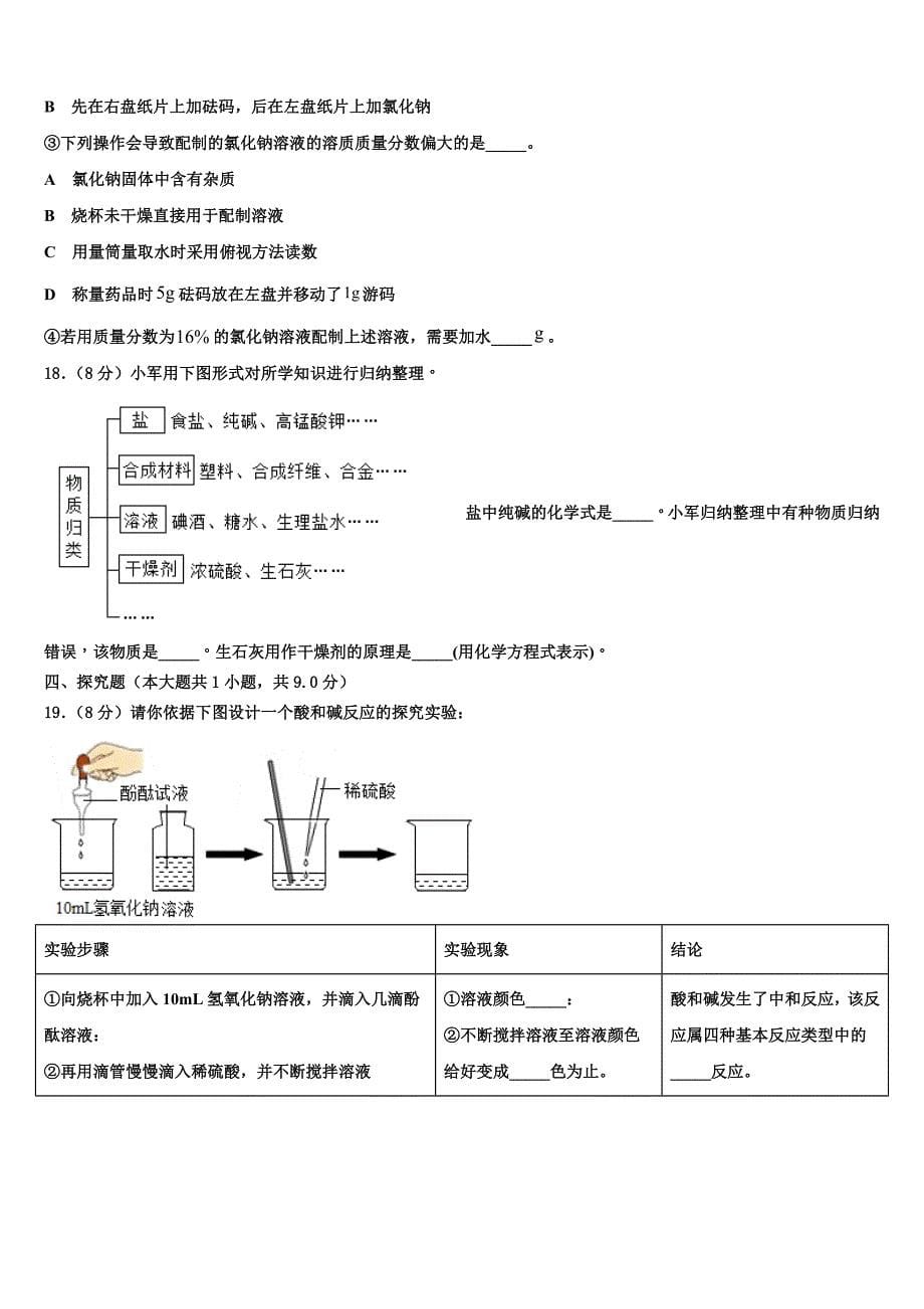 江西省安远县三百山中学2023年中考化学最后一模试卷含解析_第5页