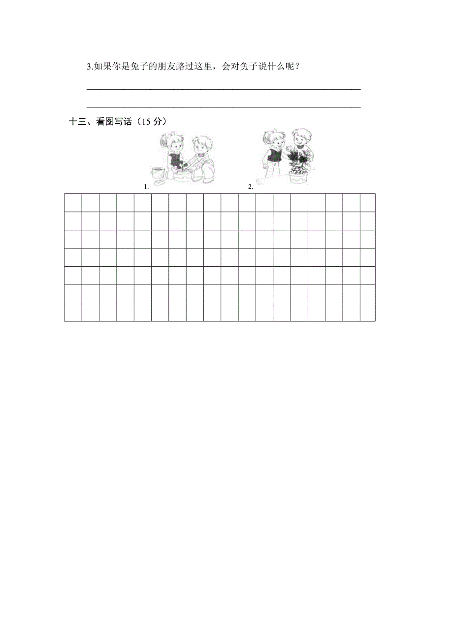 二年级语文上册第八组测试题_第4页