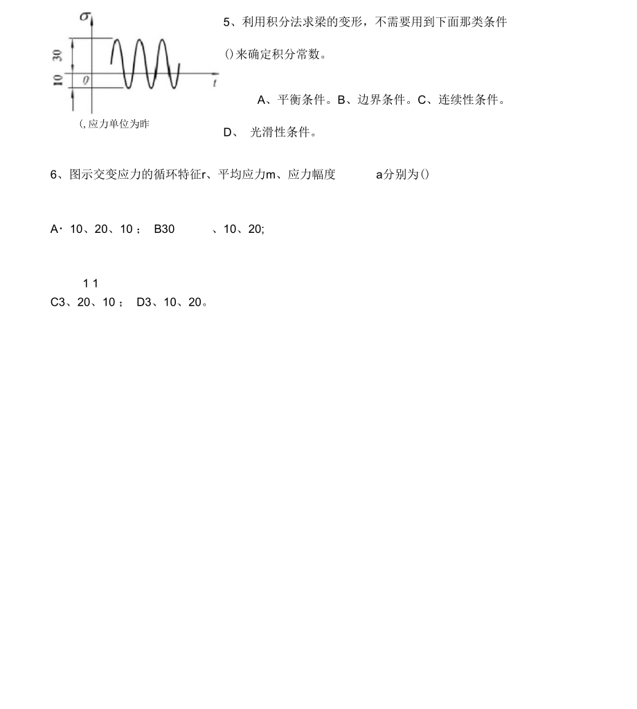 材料力学试题及答案(一)_第2页