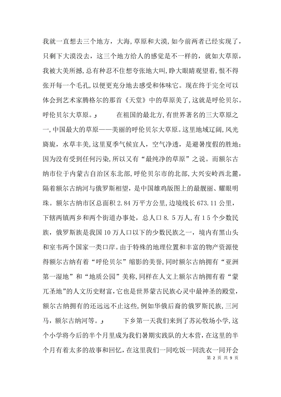 鹭萌芽志愿者队个人总结_第2页