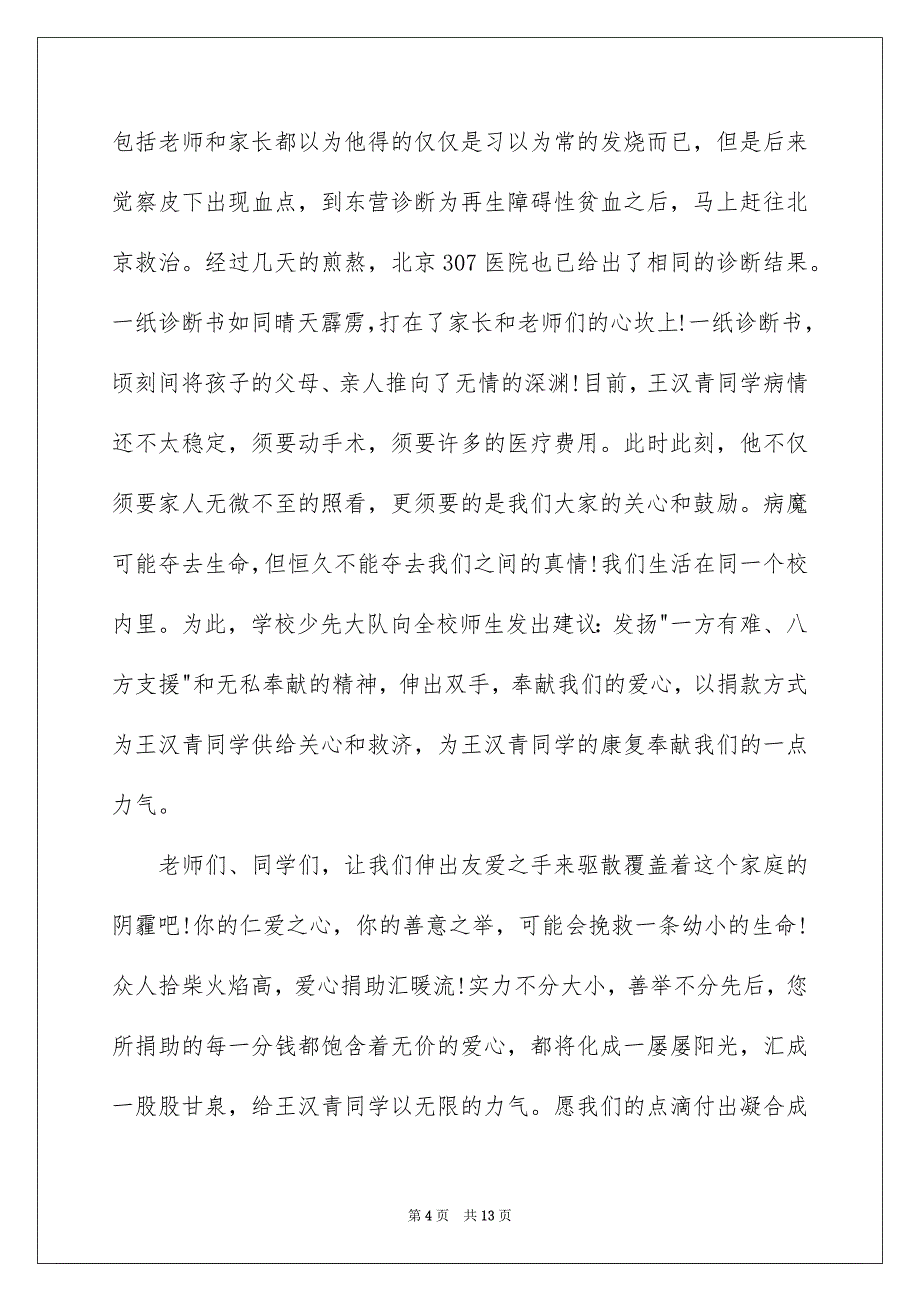 2023捐款倡议书39范文.docx_第4页