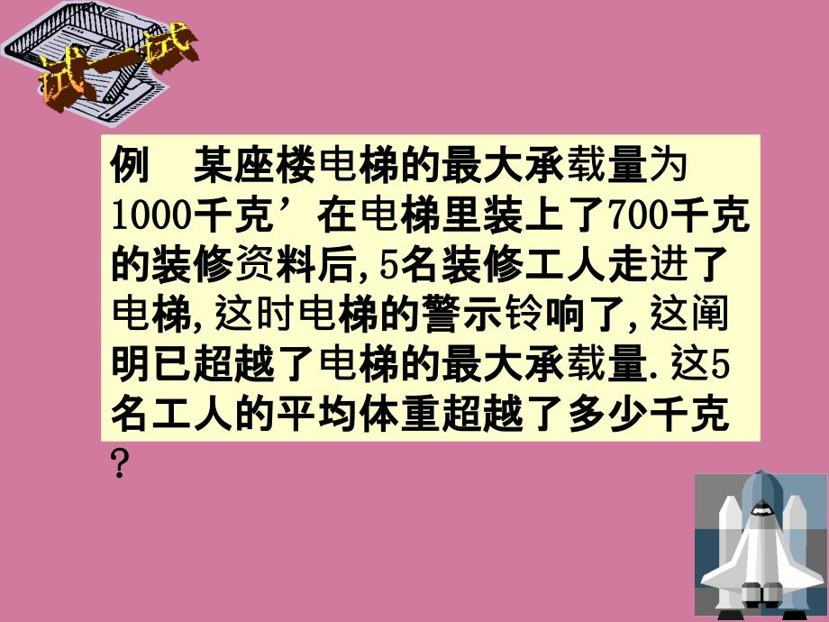 冀教版七年级下册10.4一元一次不等式的应用2ppt课件_第4页