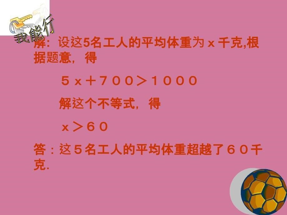 冀教版七年级下册10.4一元一次不等式的应用2ppt课件_第5页