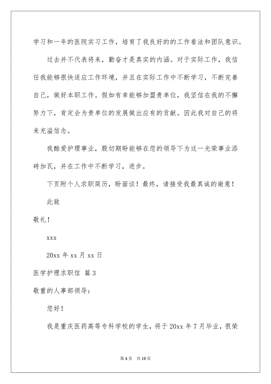 医学护理求职信合集9篇_第4页